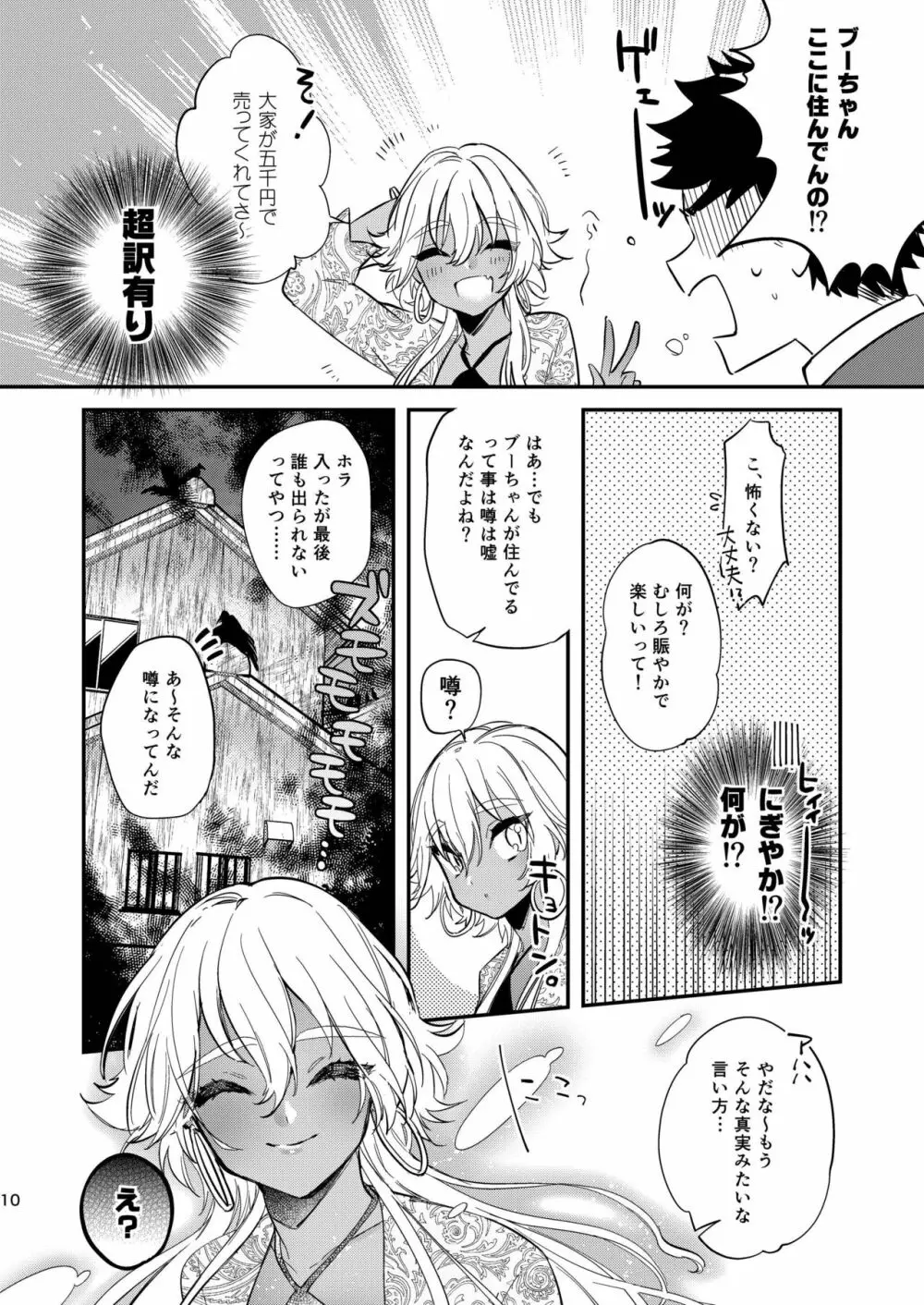 ブラックリリィの呪い蜜 Page.8