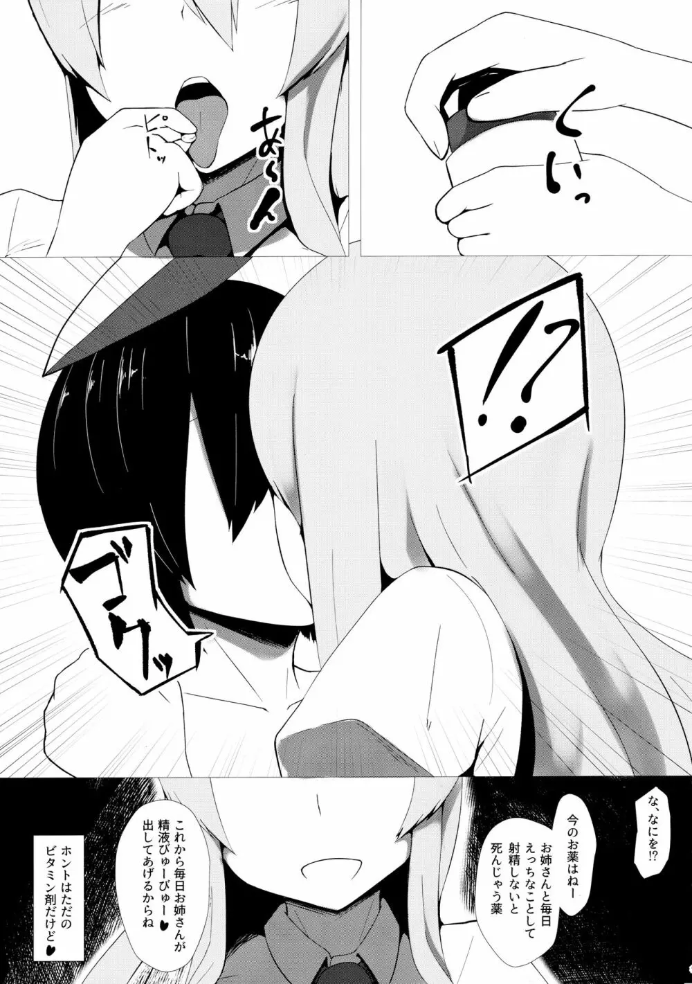 うどんげお姉ちゃんに絞られたい! Page.8