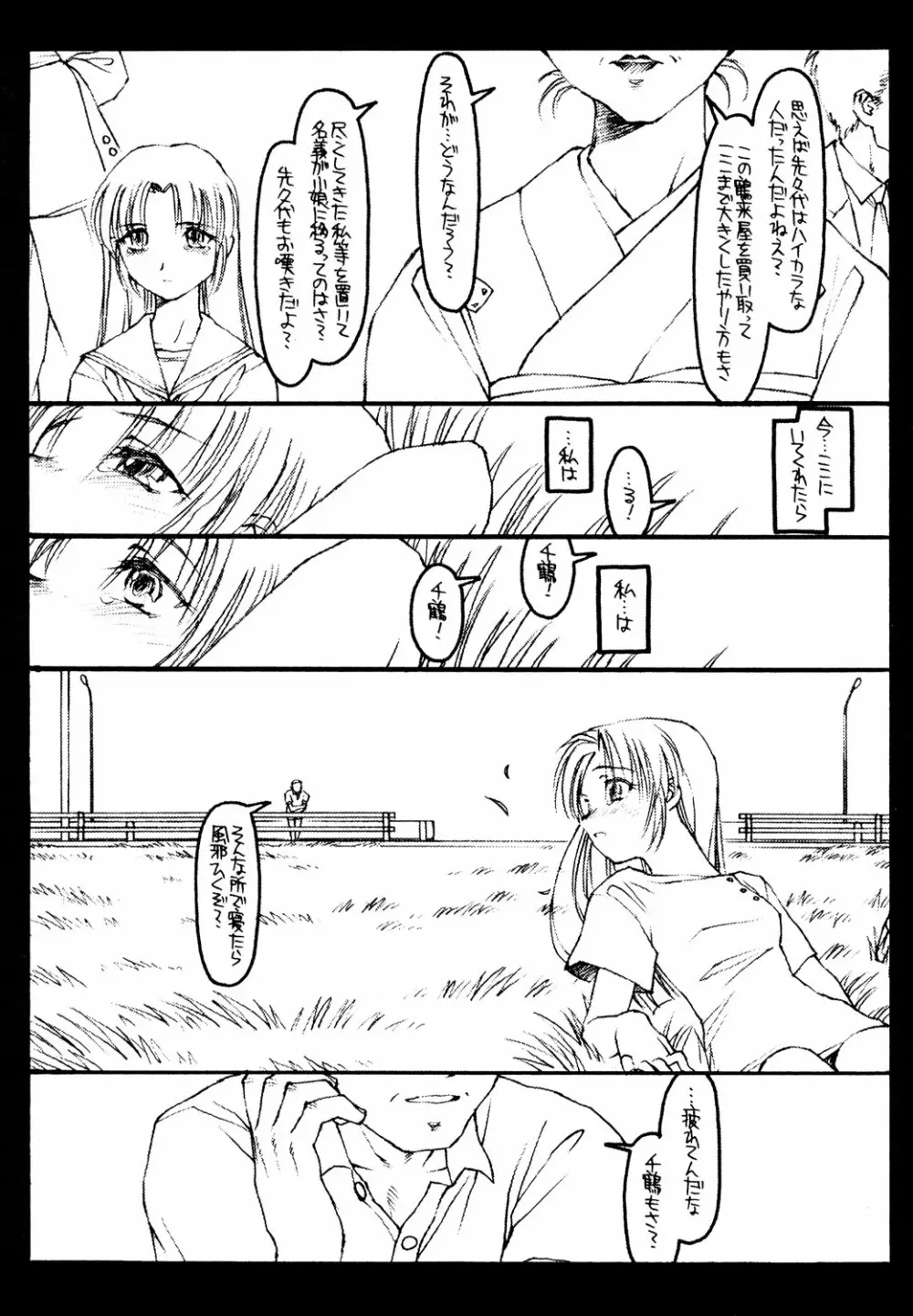 絆 Page.10