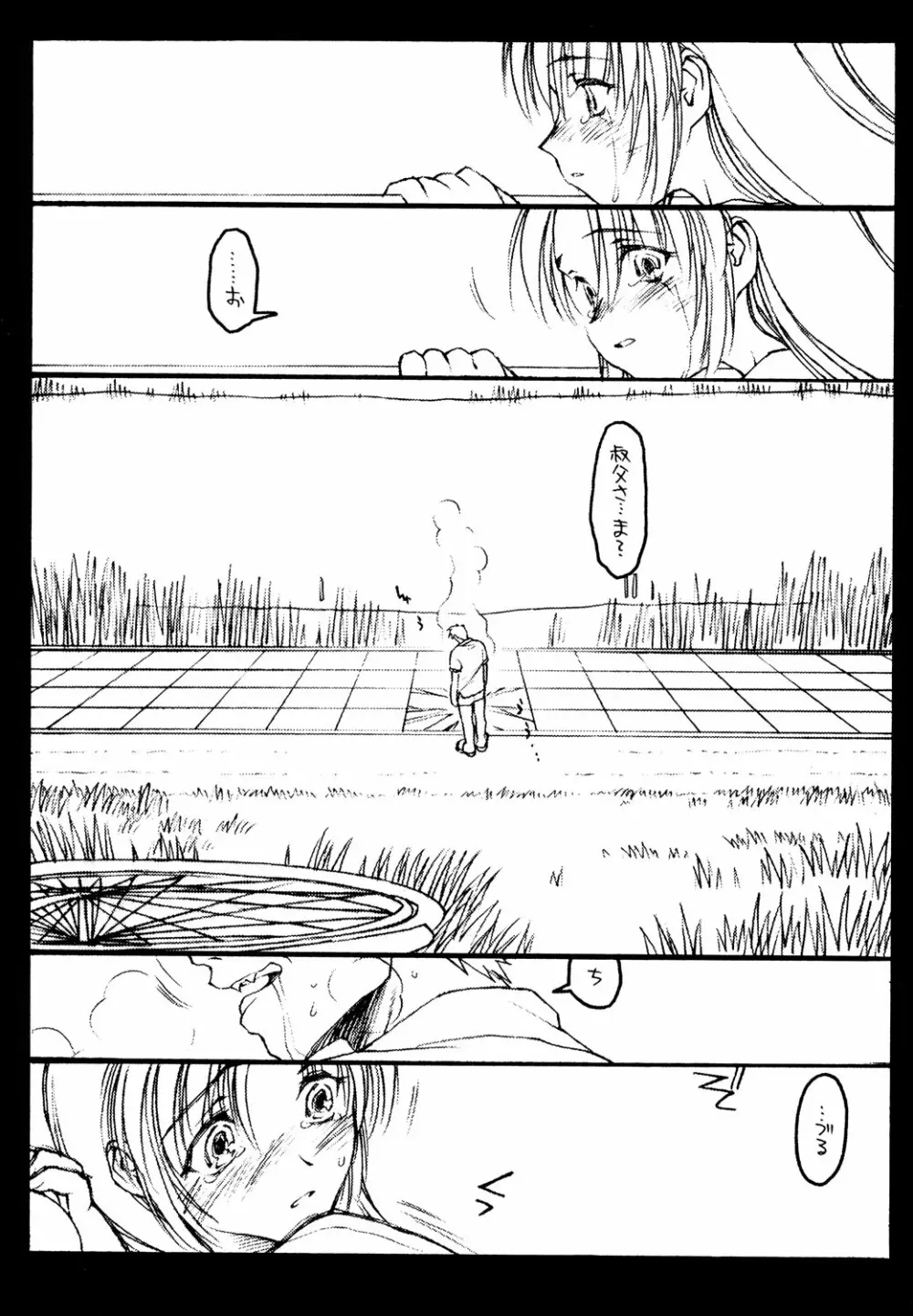 絆 Page.15