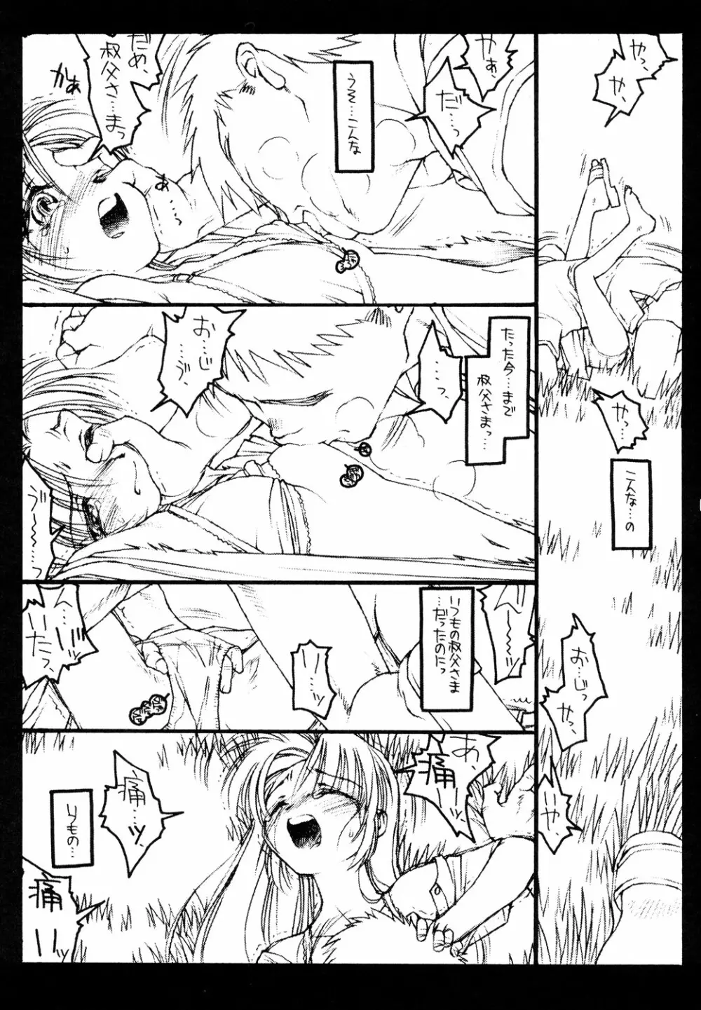 絆 Page.18