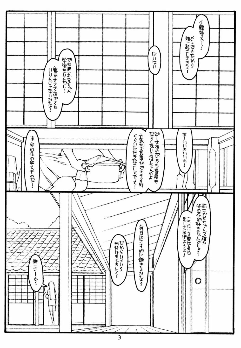 絆 Page.2