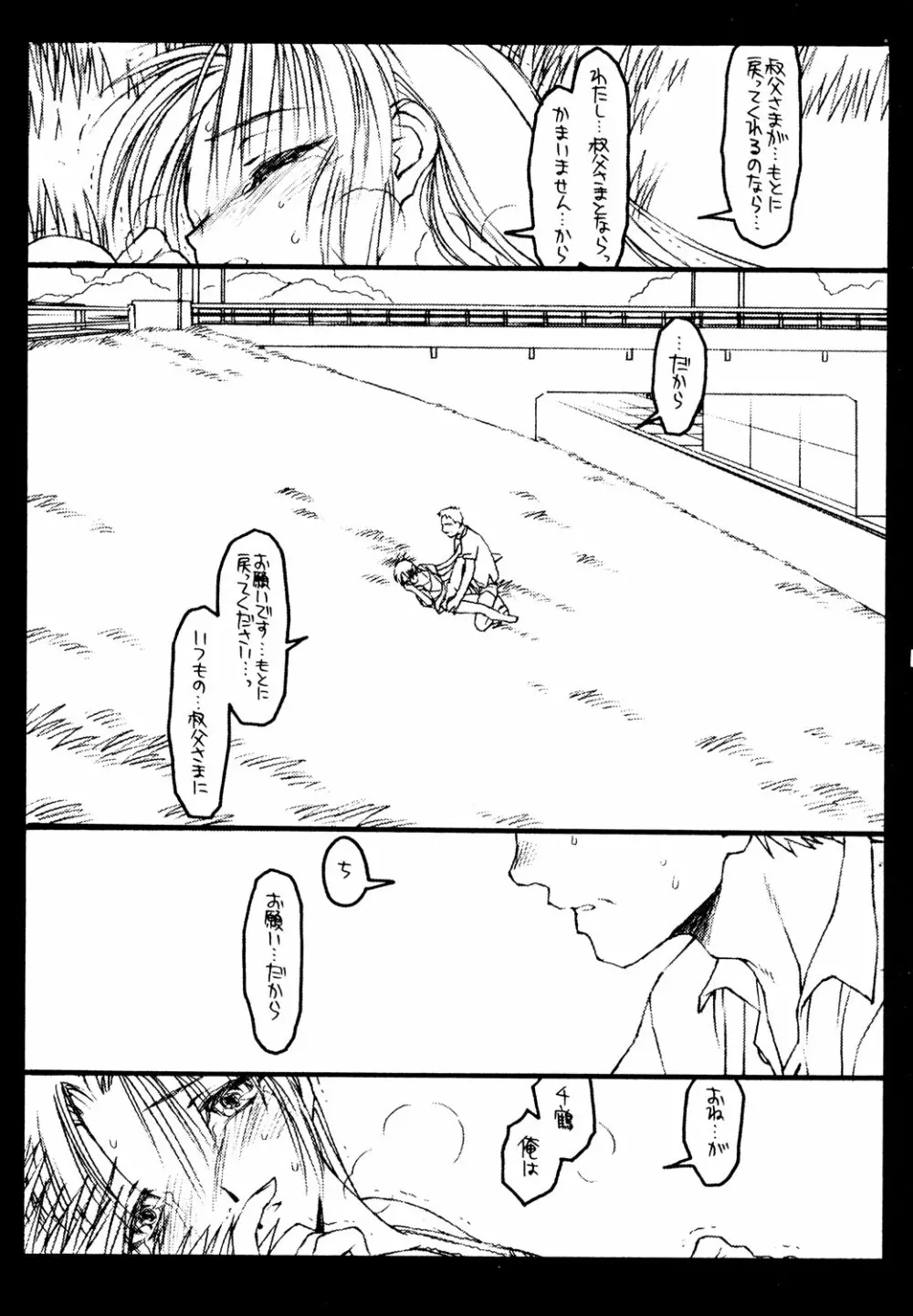 絆 Page.20
