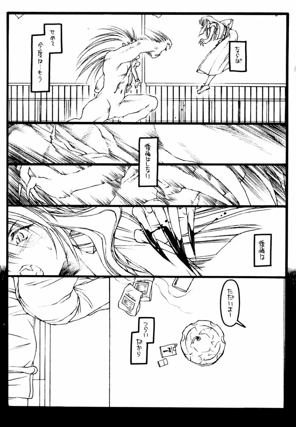 絆 Page.34