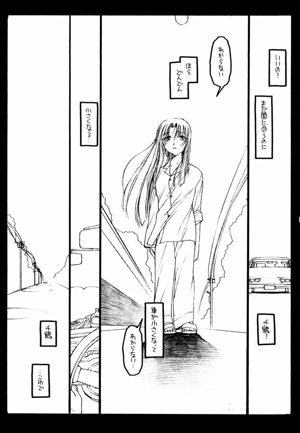 絆 Page.54