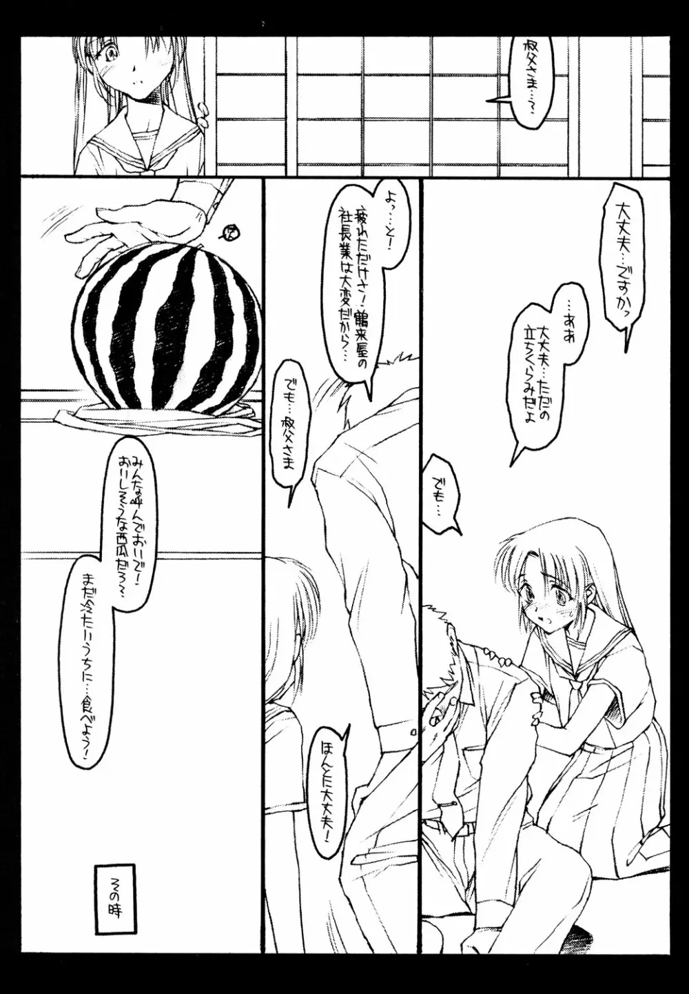 絆 Page.6