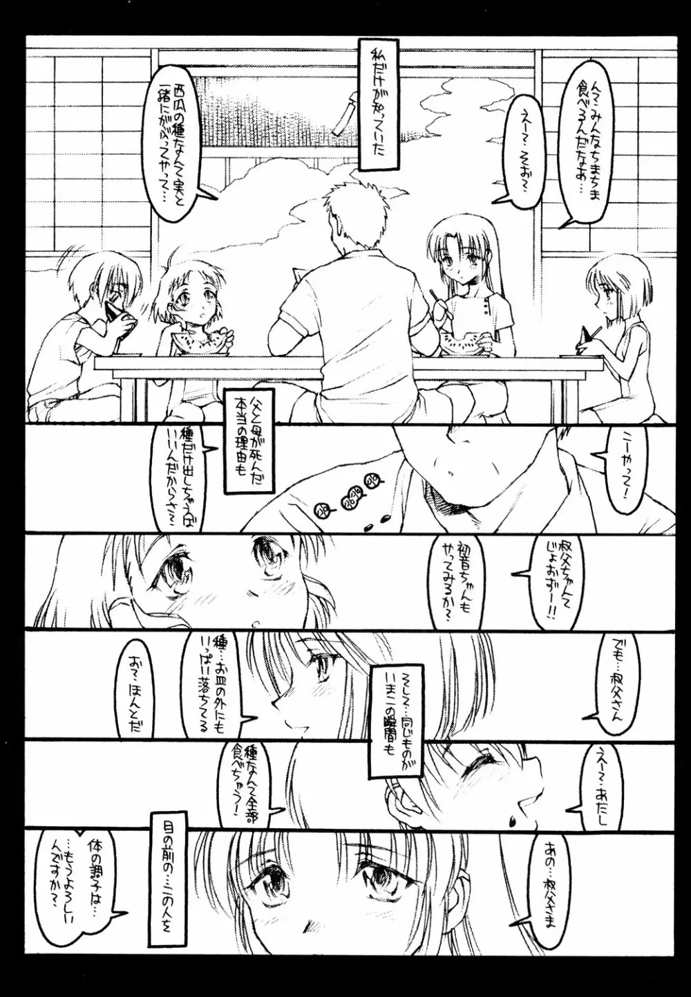 絆 Page.7