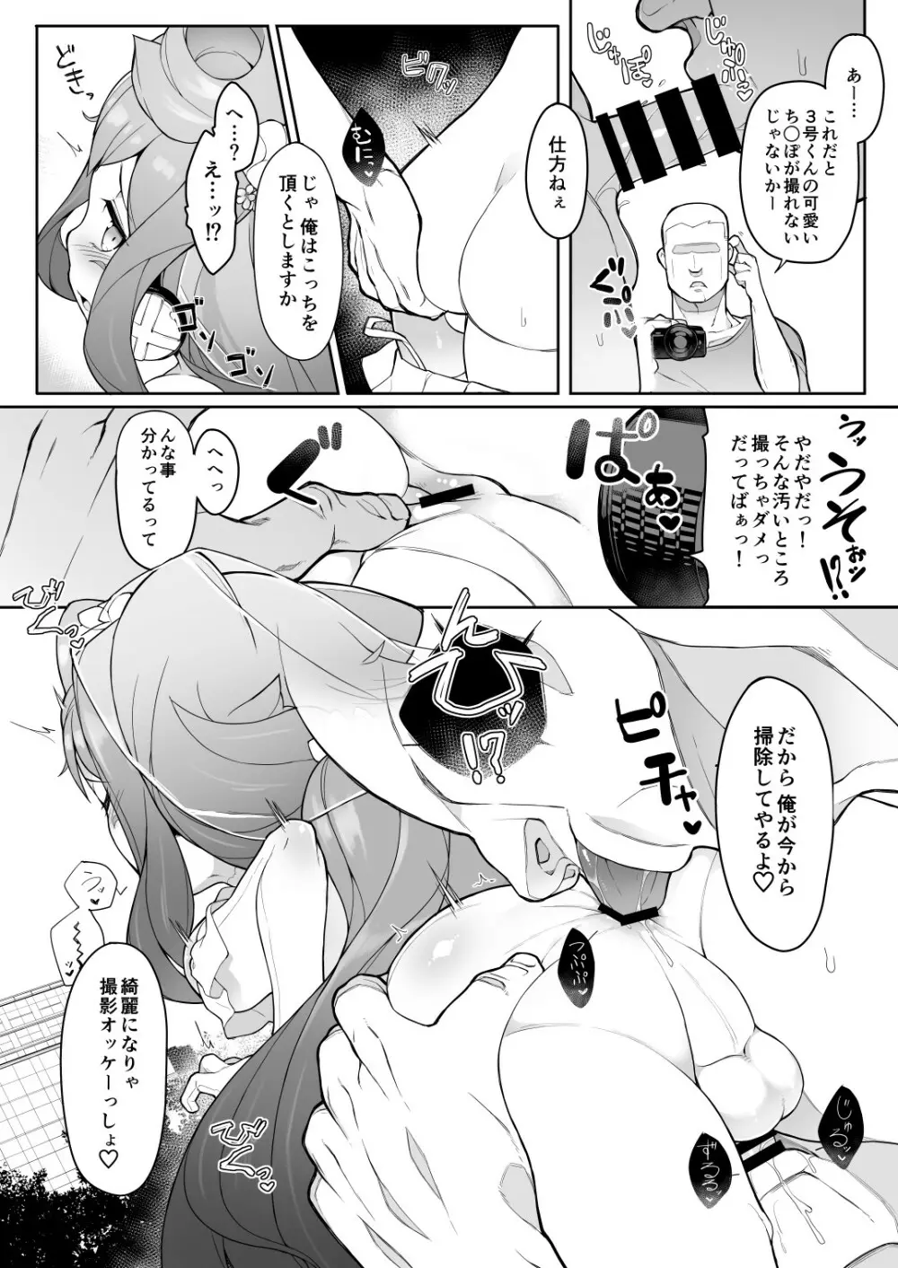 夏のハカドル撮影会! Page.11