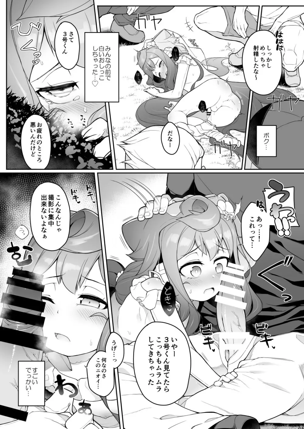 夏のハカドル撮影会! Page.14