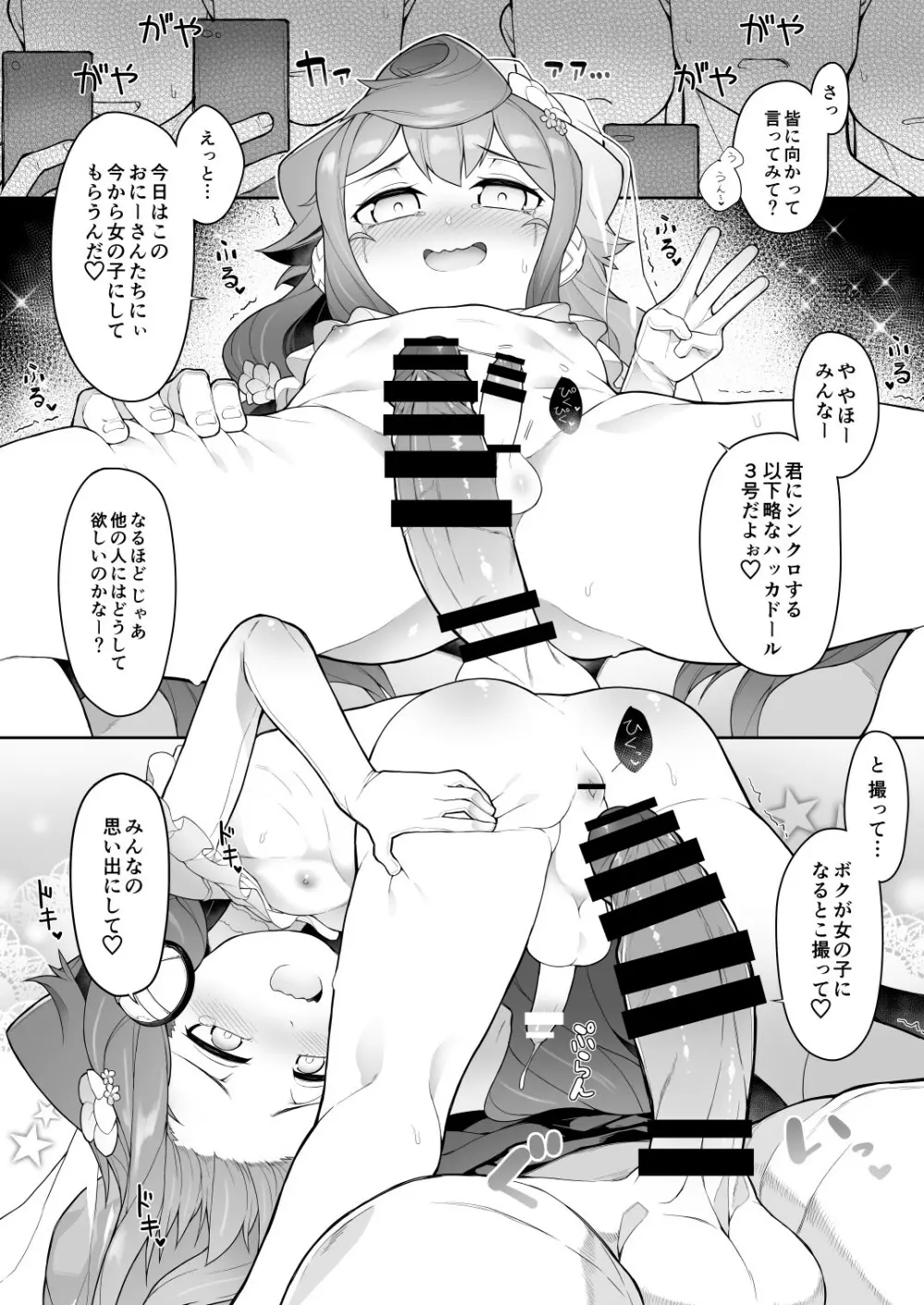 夏のハカドル撮影会! Page.17