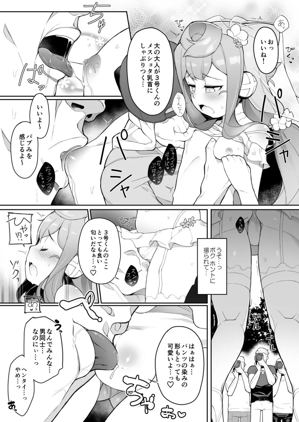 夏のハカドル撮影会! Page.8