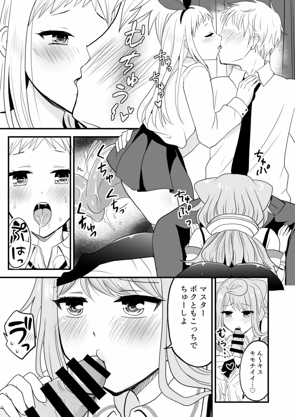 男3人夢の同棲生活 Page.4