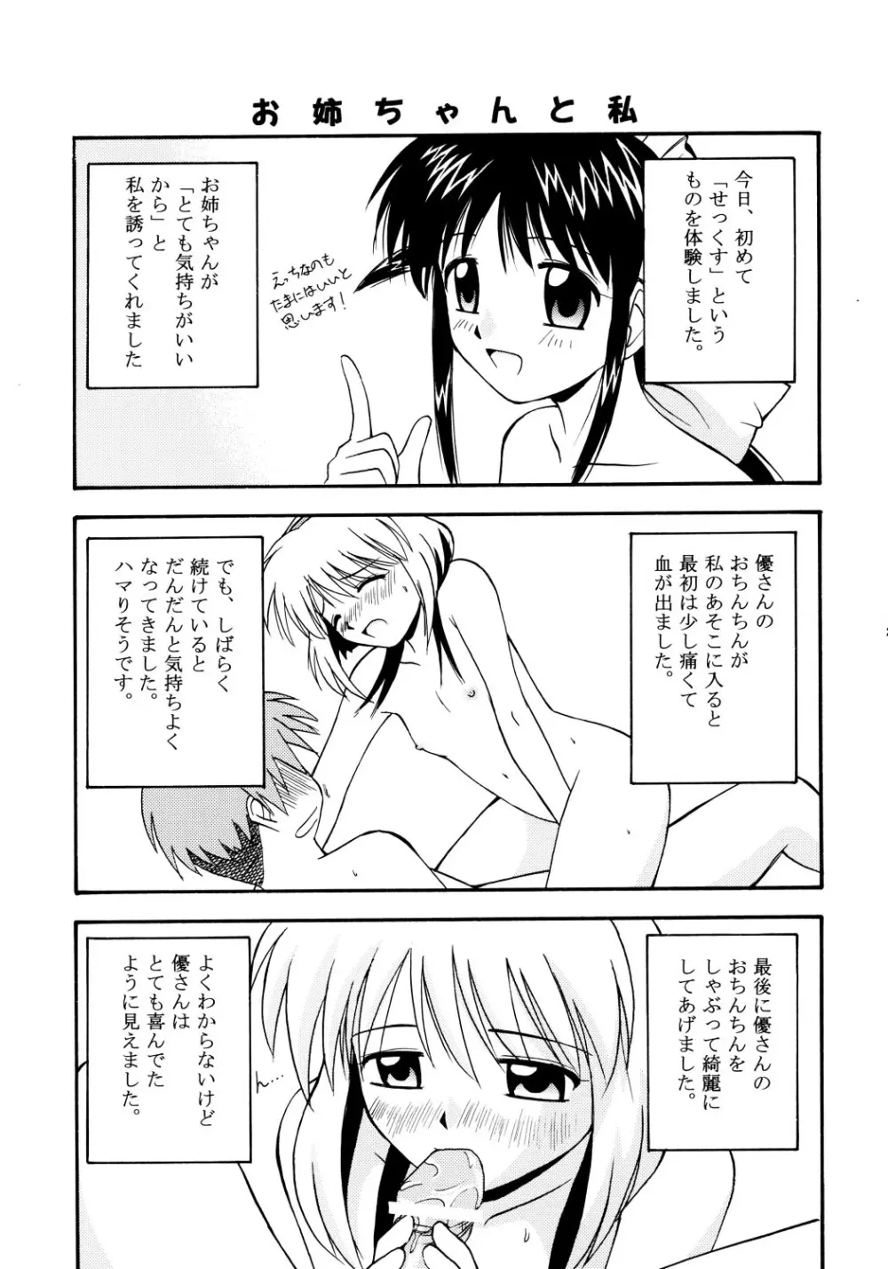 まほろじかる Page.22