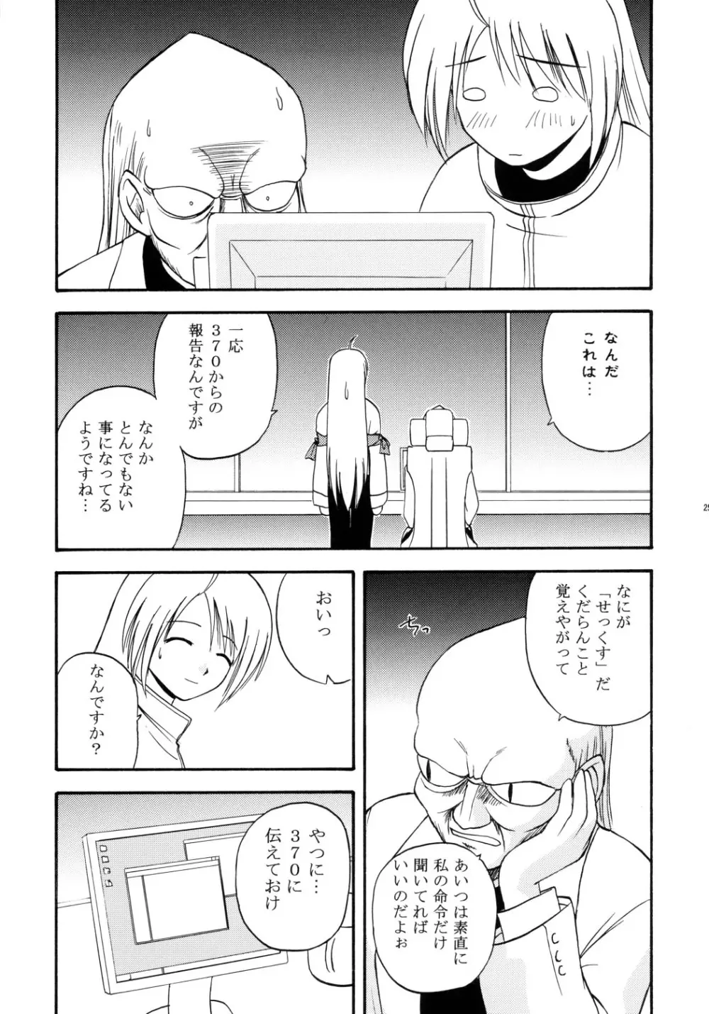 まほろじかる Page.24