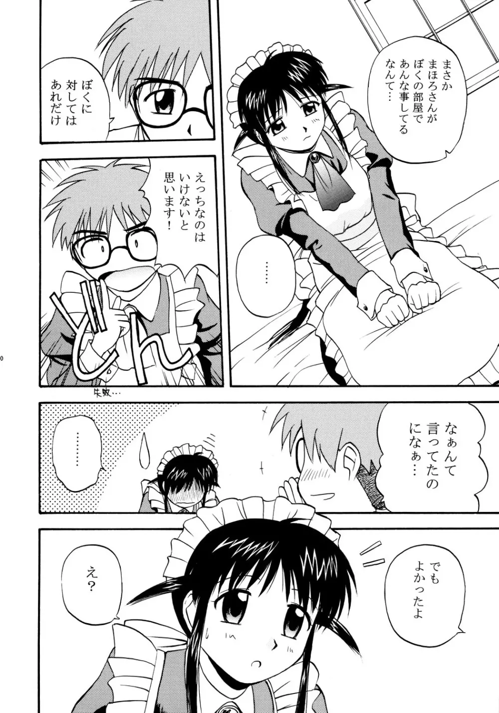 まほろじかる Page.9