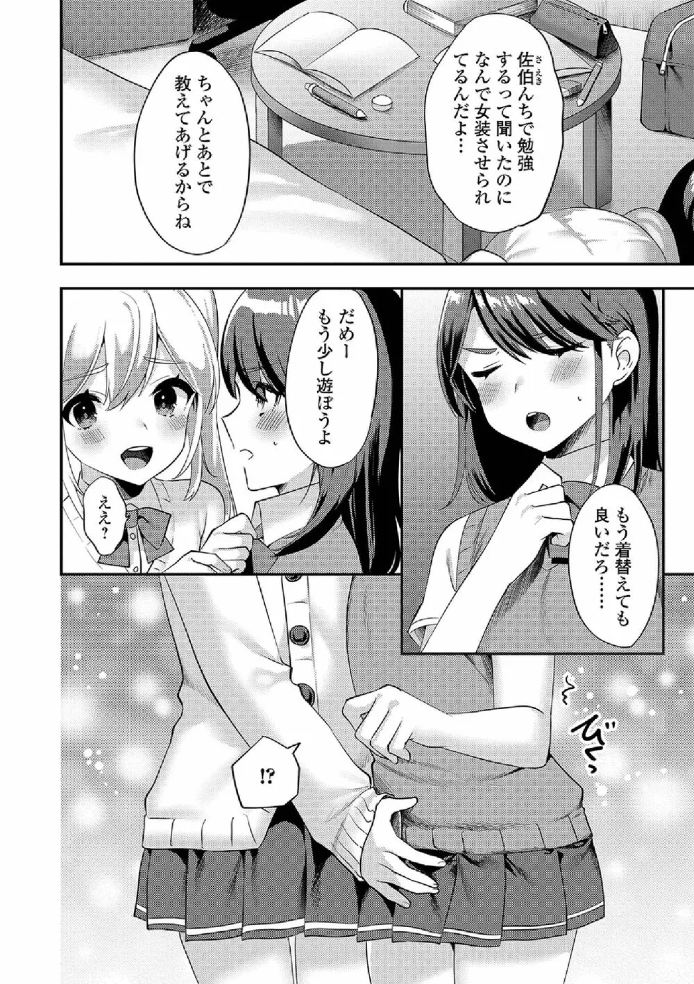 月刊Web男の娘・れくしょんッ！S Vol.38 Page.24