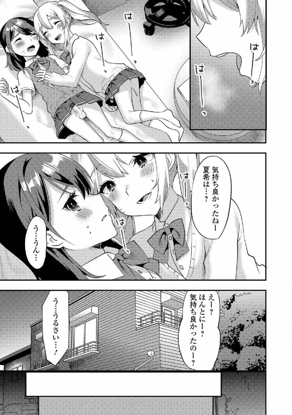 月刊Web男の娘・れくしょんッ！S Vol.38 Page.33