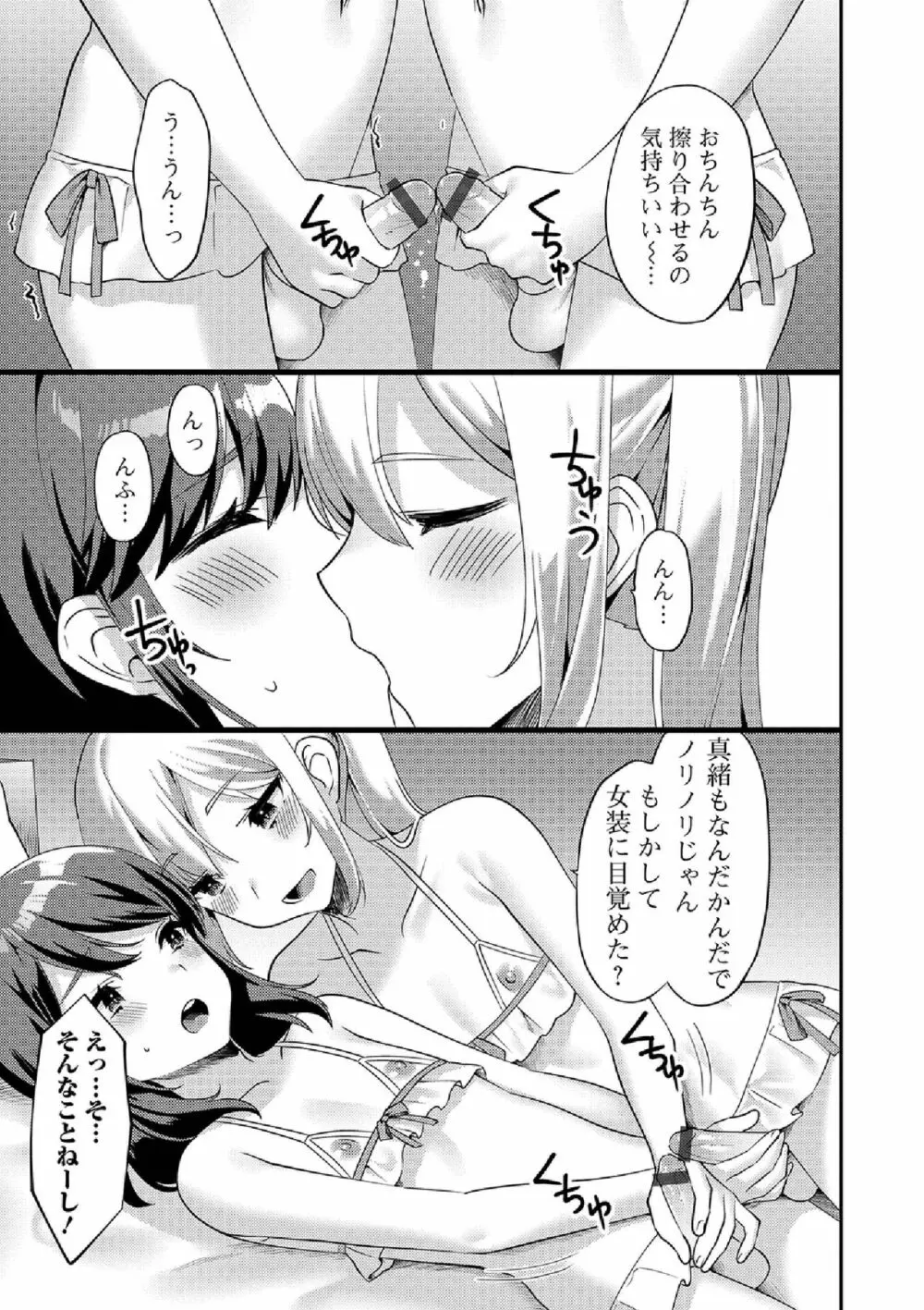 月刊Web男の娘・れくしょんッ！S Vol.38 Page.35