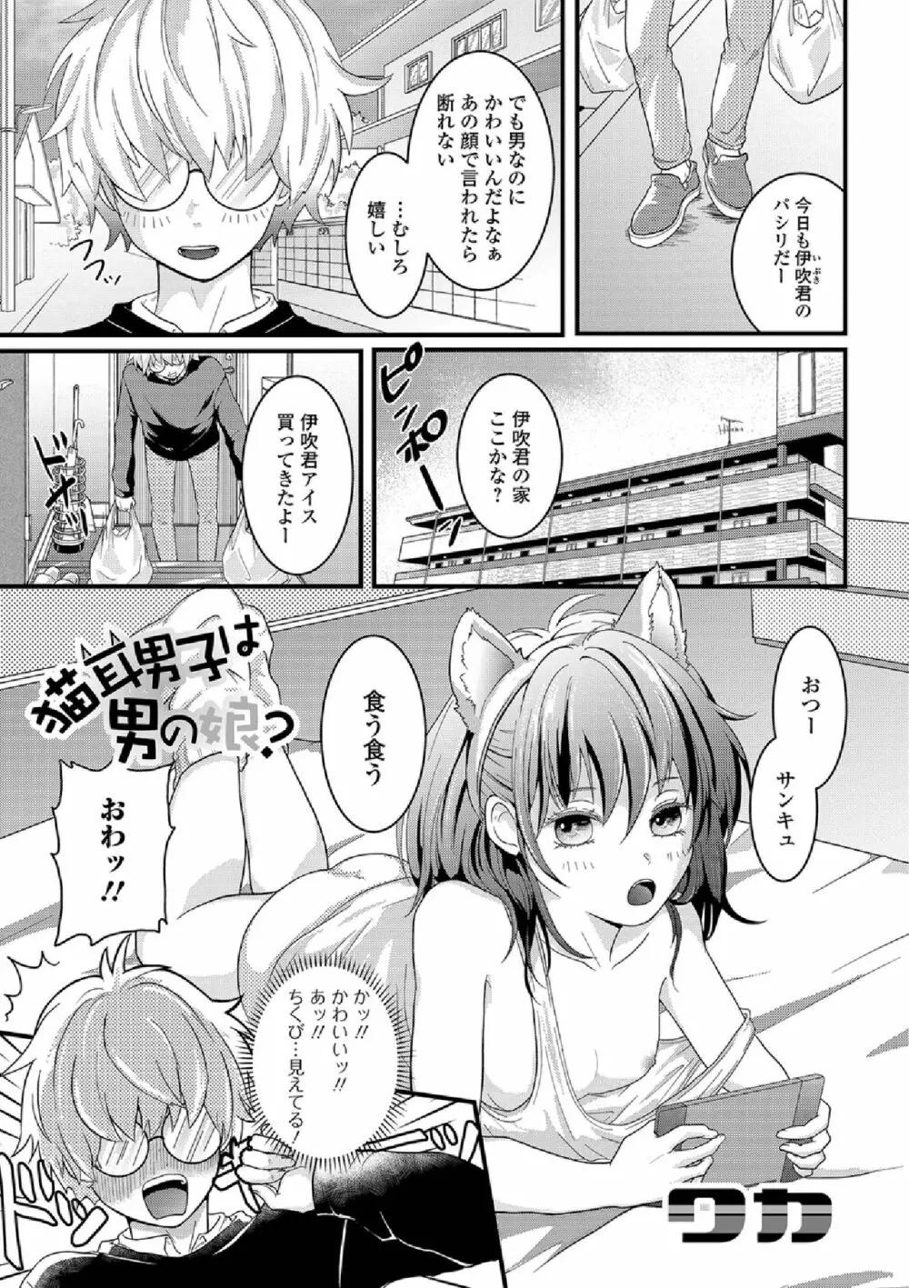 月刊Web男の娘・れくしょんッ！S Vol.38 Page.55