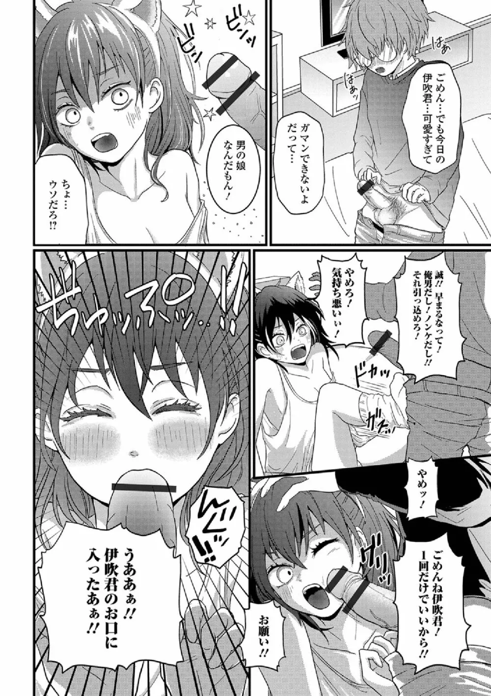 月刊Web男の娘・れくしょんッ！S Vol.38 Page.58