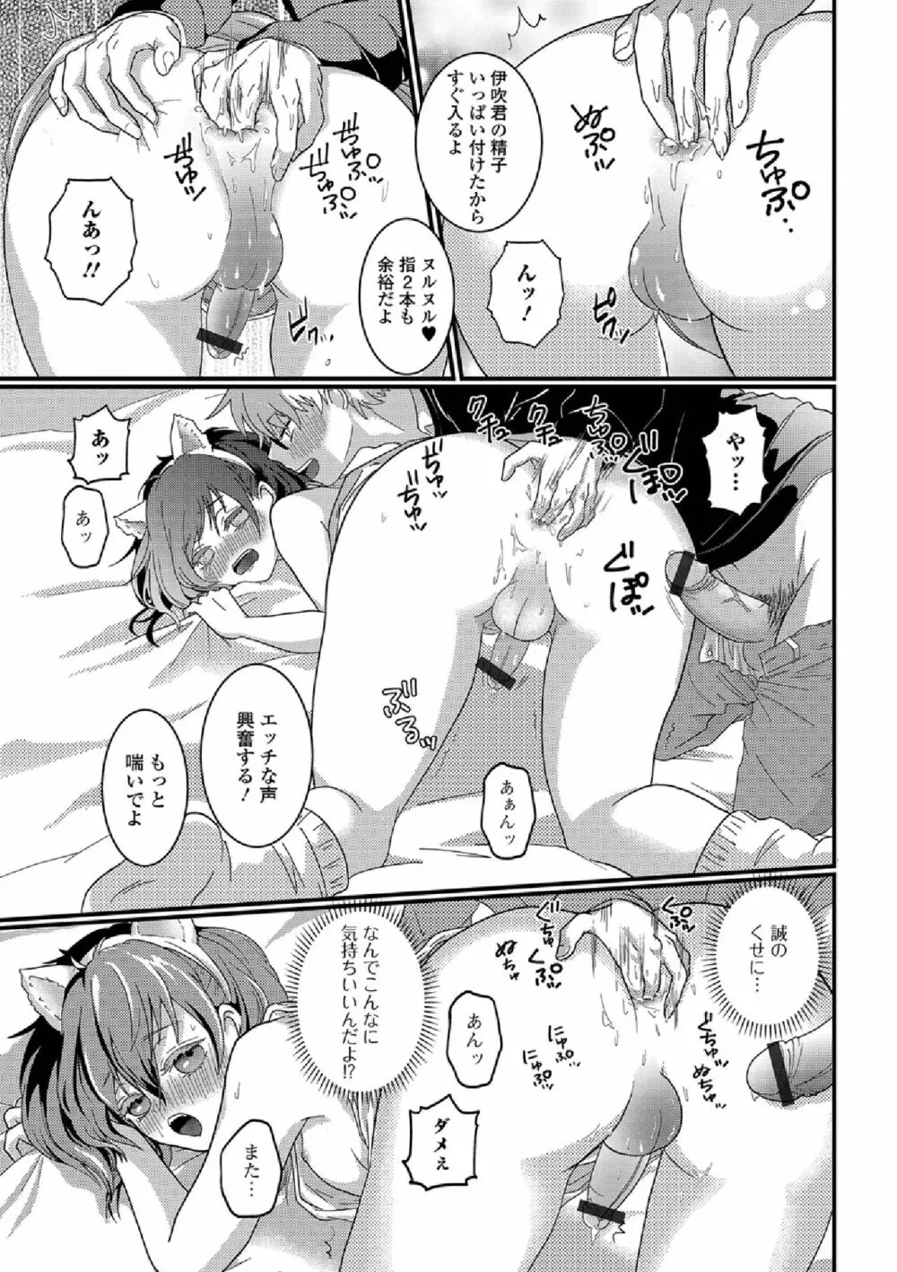 月刊Web男の娘・れくしょんッ！S Vol.38 Page.63