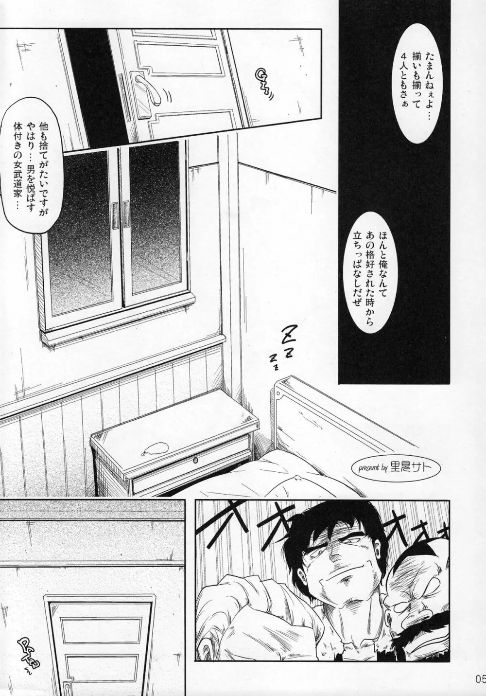 輝きの中で Page.4