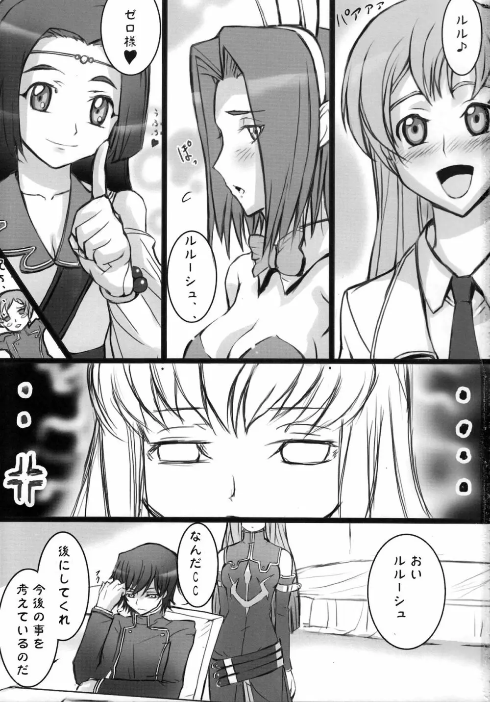 CCちゅうどく Page.2