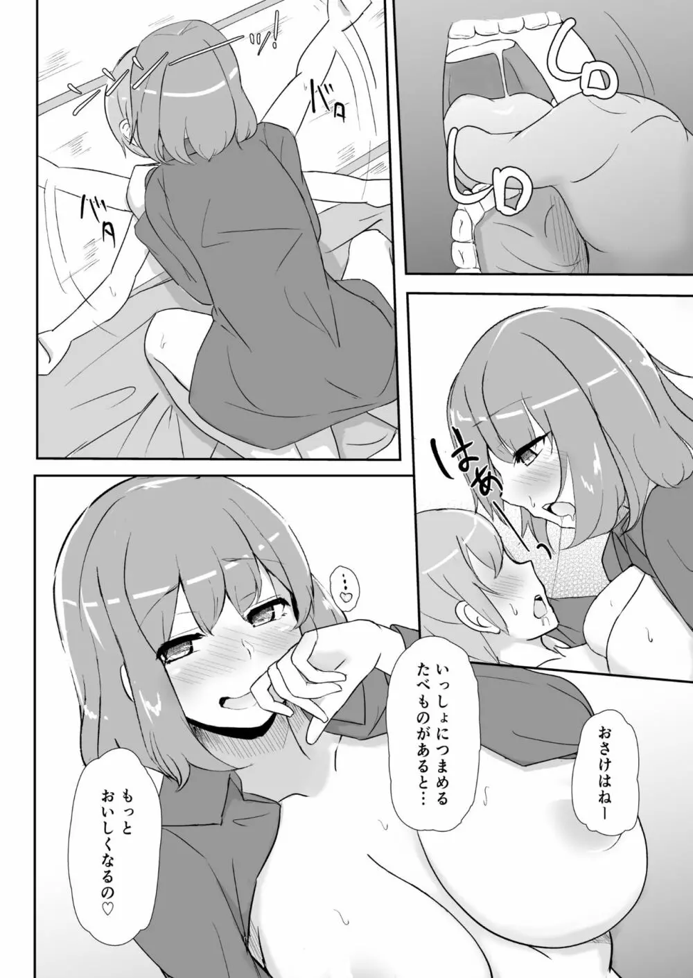 雷鼓さんと泥酔っくす! Page.10