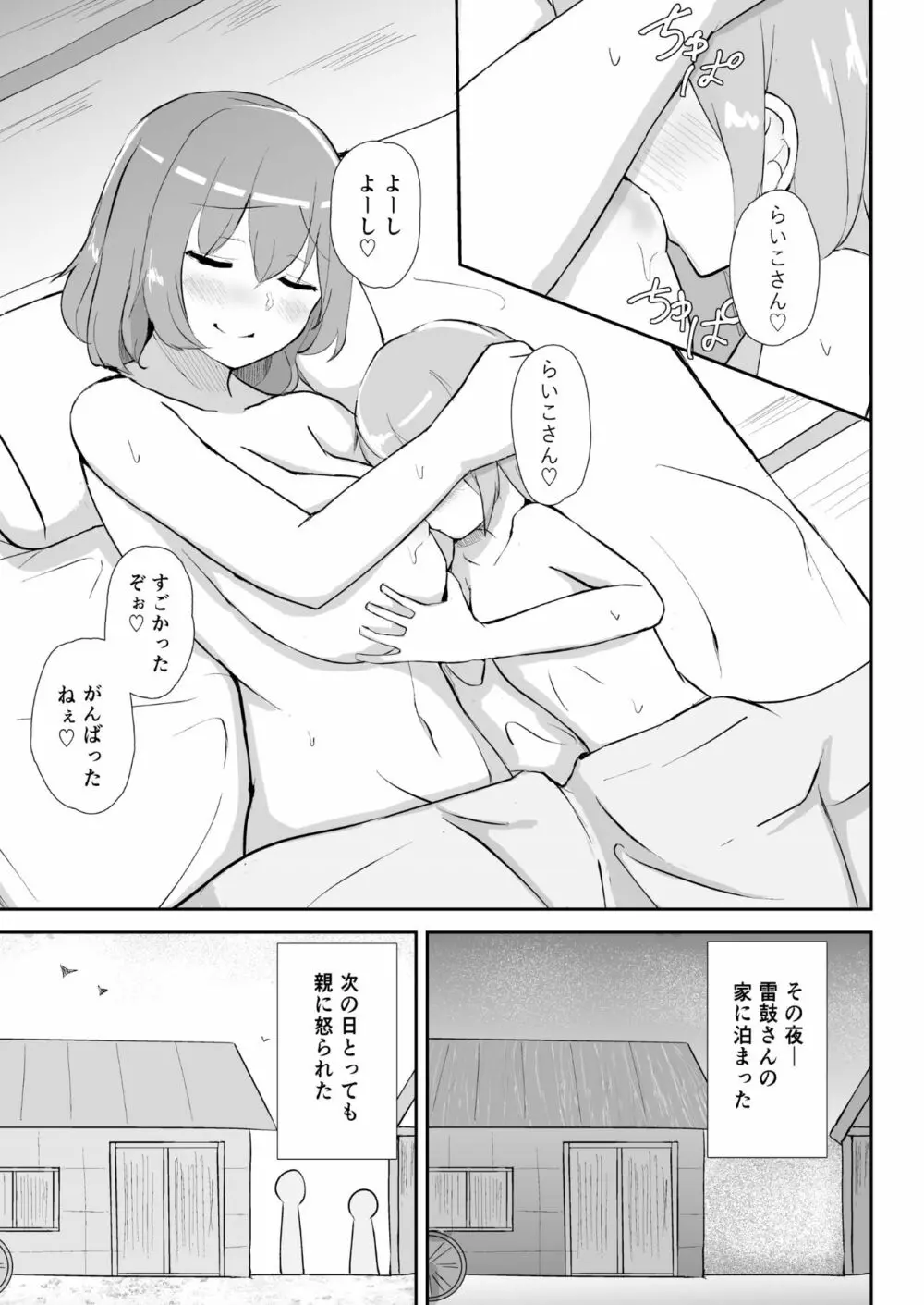 雷鼓さんと泥酔っくす! Page.19