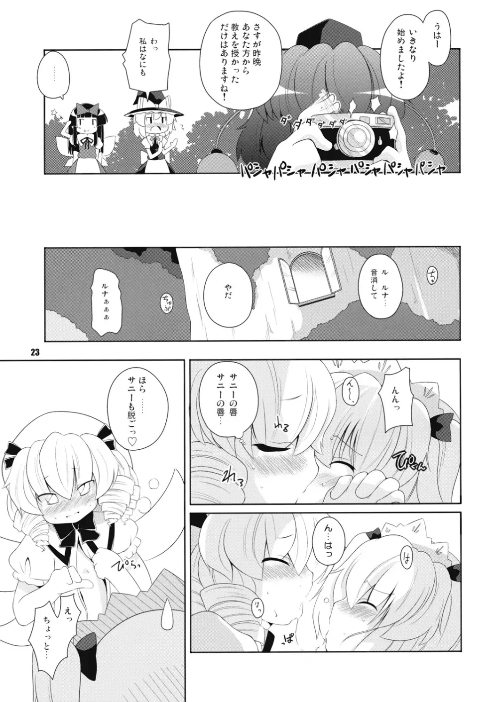 昼咲月見草 Page.22