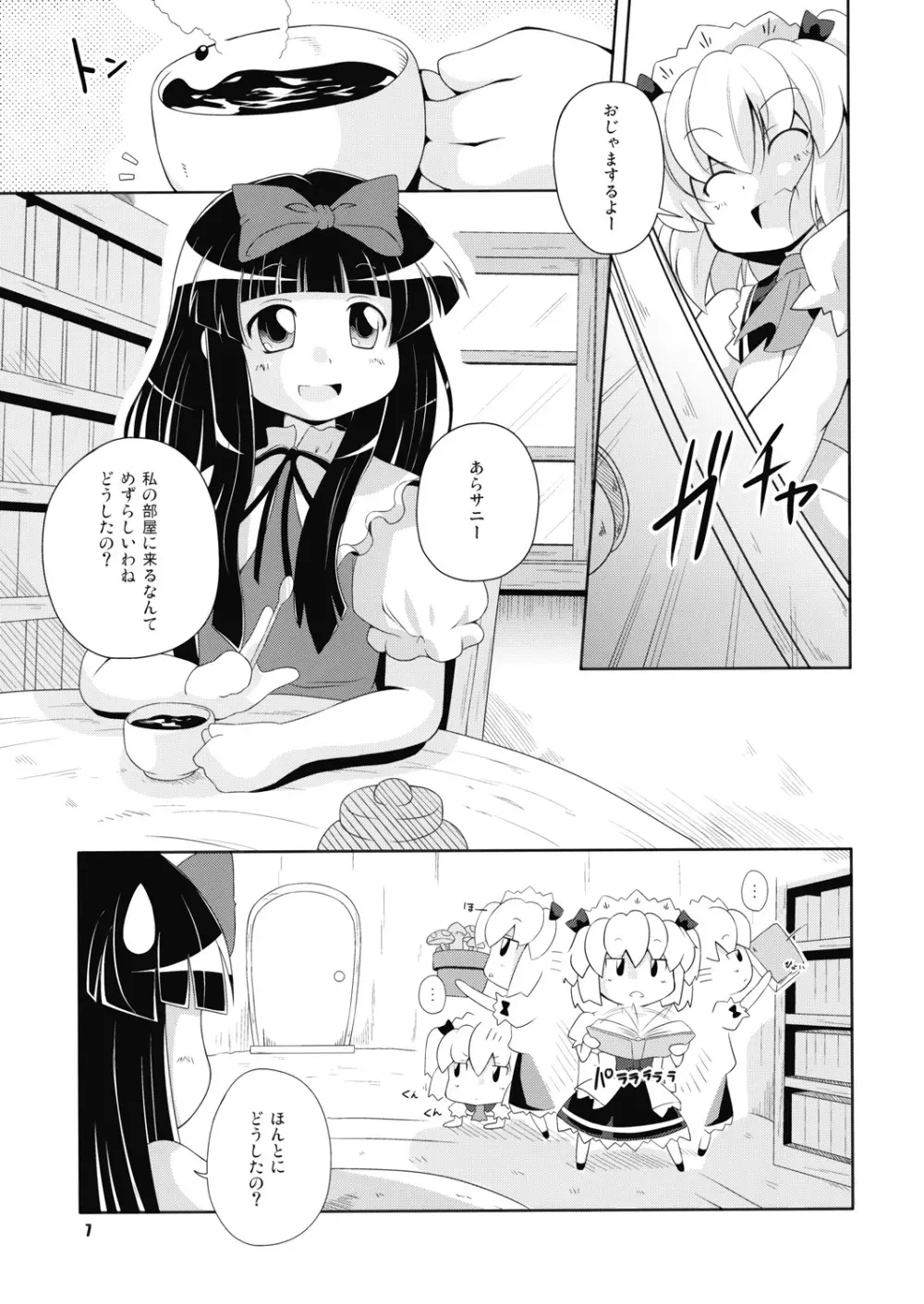 昼咲月見草 Page.6