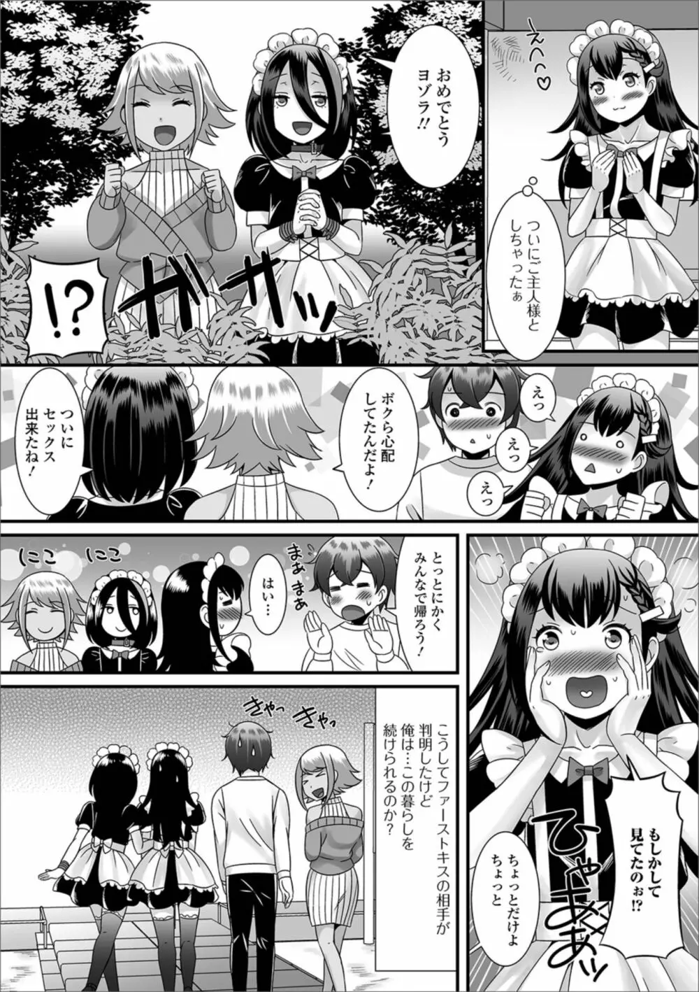 月刊Web男の娘・れくしょんッ！S Vol.38 Page.21