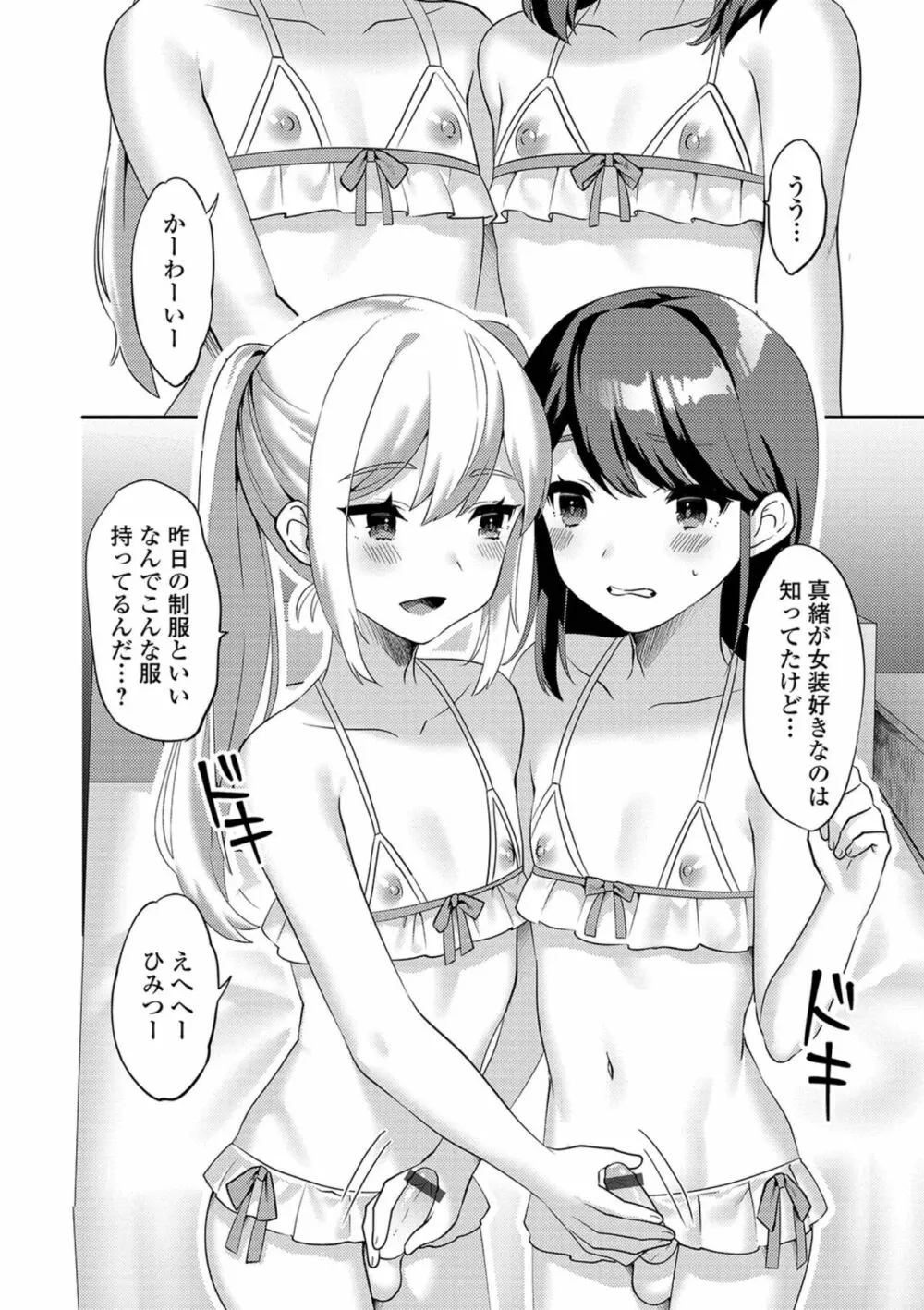 月刊Web男の娘・れくしょんッ！S Vol.38 Page.34