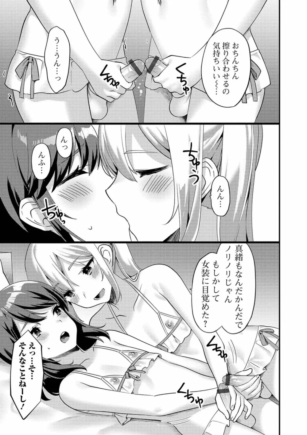 月刊Web男の娘・れくしょんッ！S Vol.38 Page.35