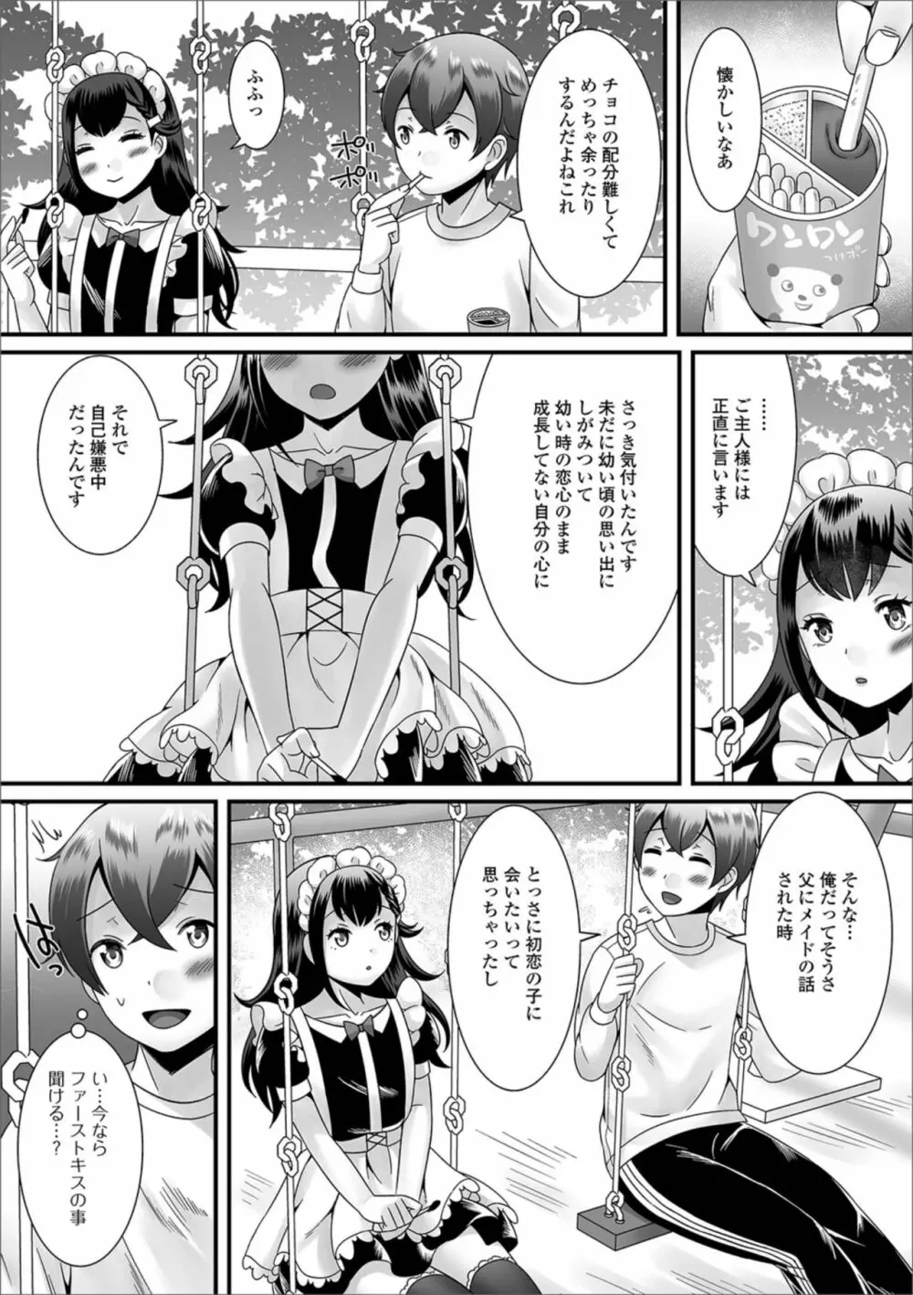 月刊Web男の娘・れくしょんッ！S Vol.38 Page.6