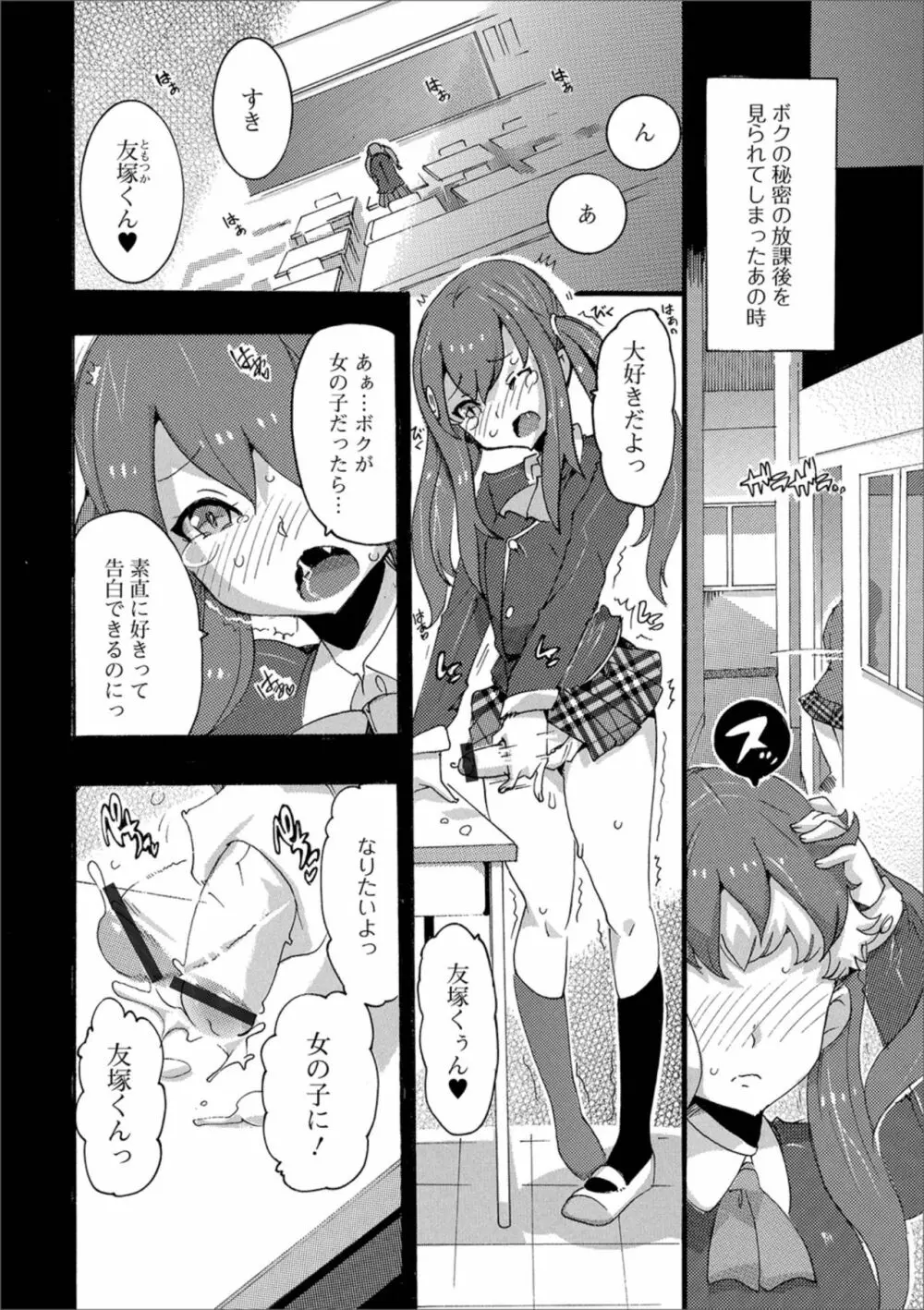 月刊Web男の娘・れくしょんッ！S Vol.38 Page.88