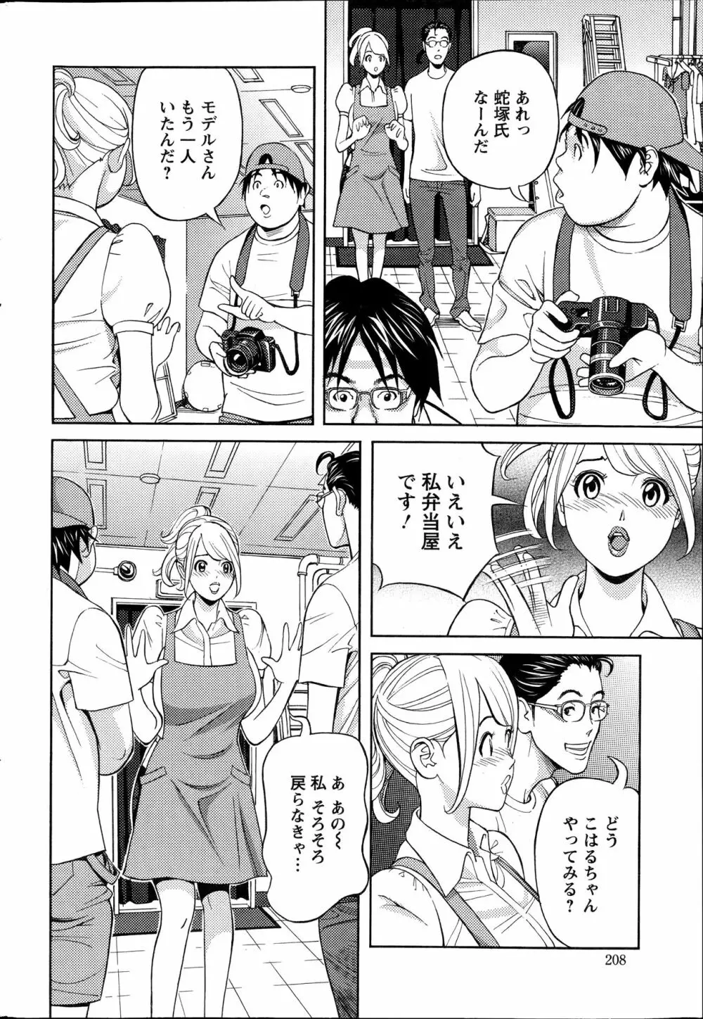 お姉さんとあそぼー 第1-9話 Page.132