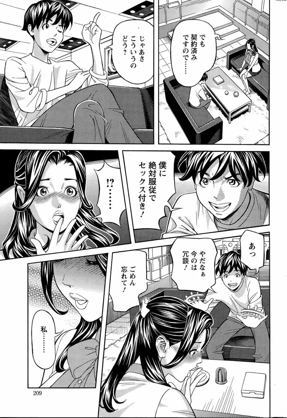 お姉さんとあそぼー 第1-9話 Page.149