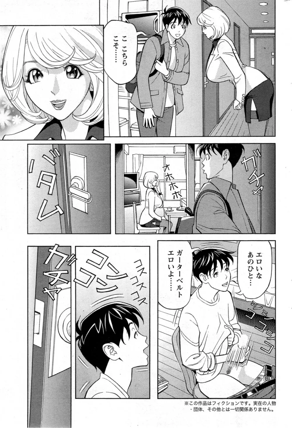 お姉さんとあそぼー 第1-9話 Page.39