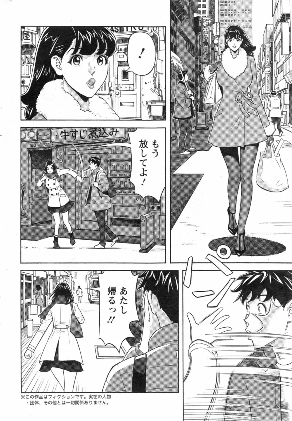 お姉さんとあそぼー 第1-9話 Page.74