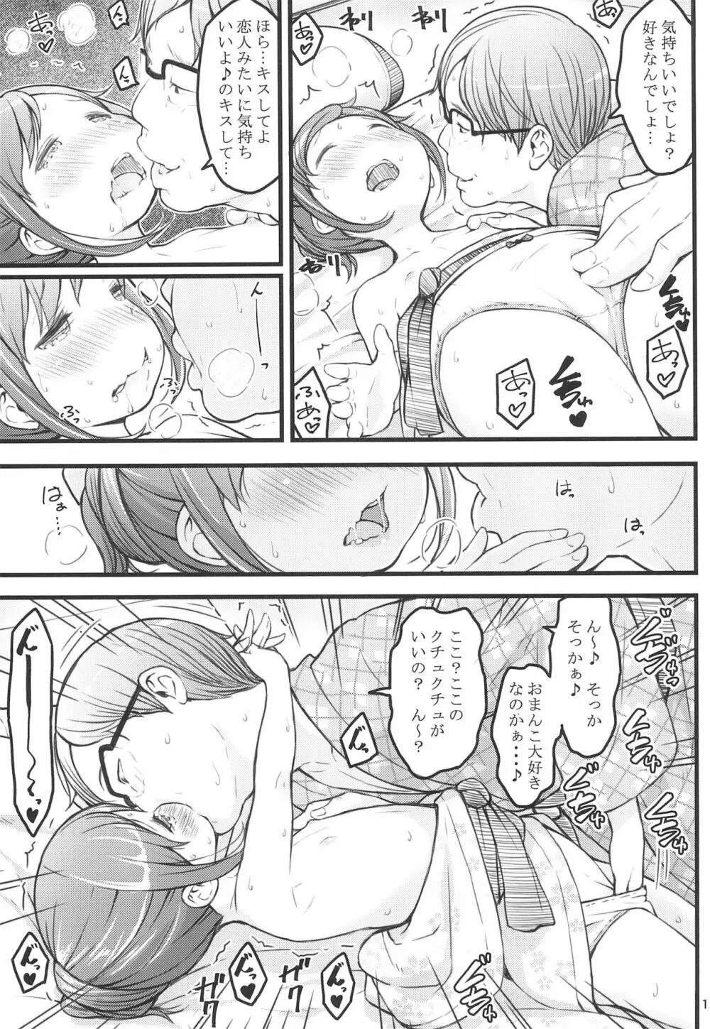 ホカホカJS温泉 Page.13