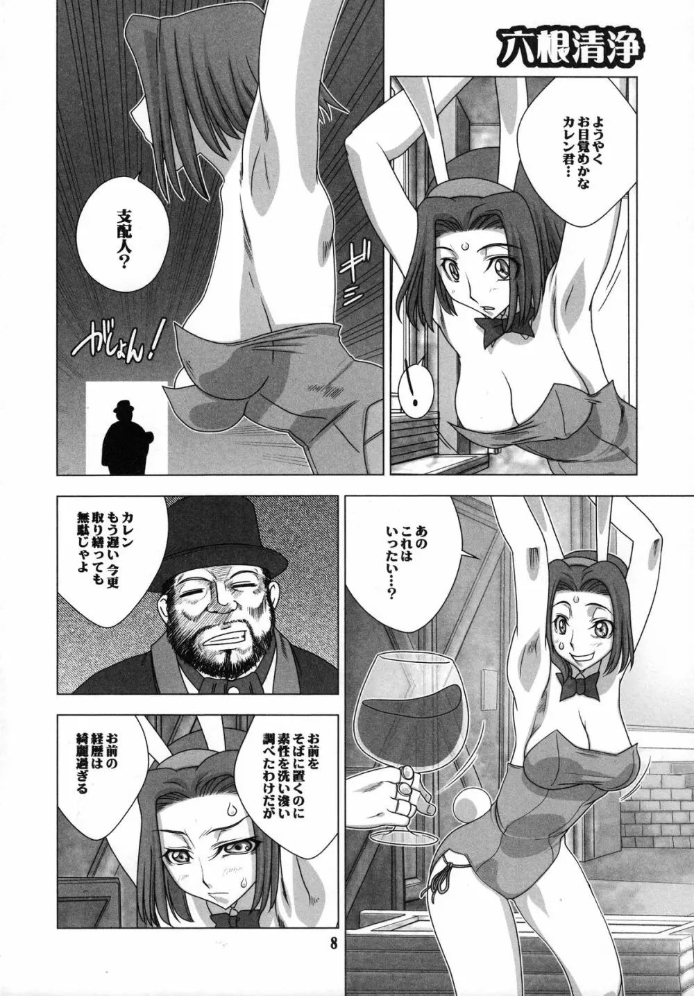 舌先三寸参 Page.9