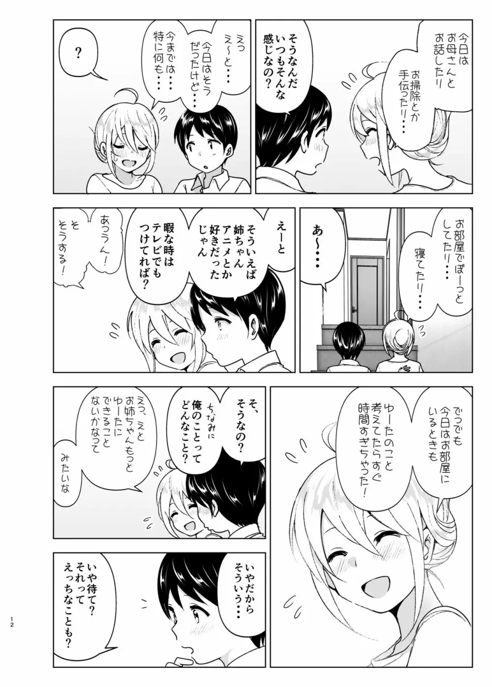 昔はカッコよかった2 Page.11