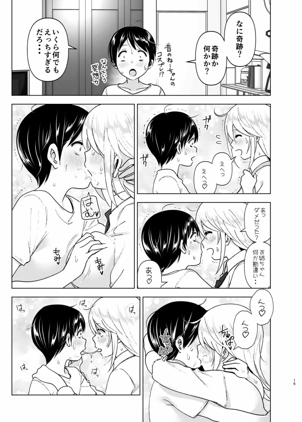 昔はカッコよかった2 Page.14