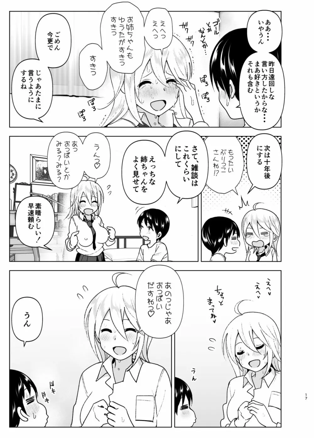 昔はカッコよかった2 Page.16