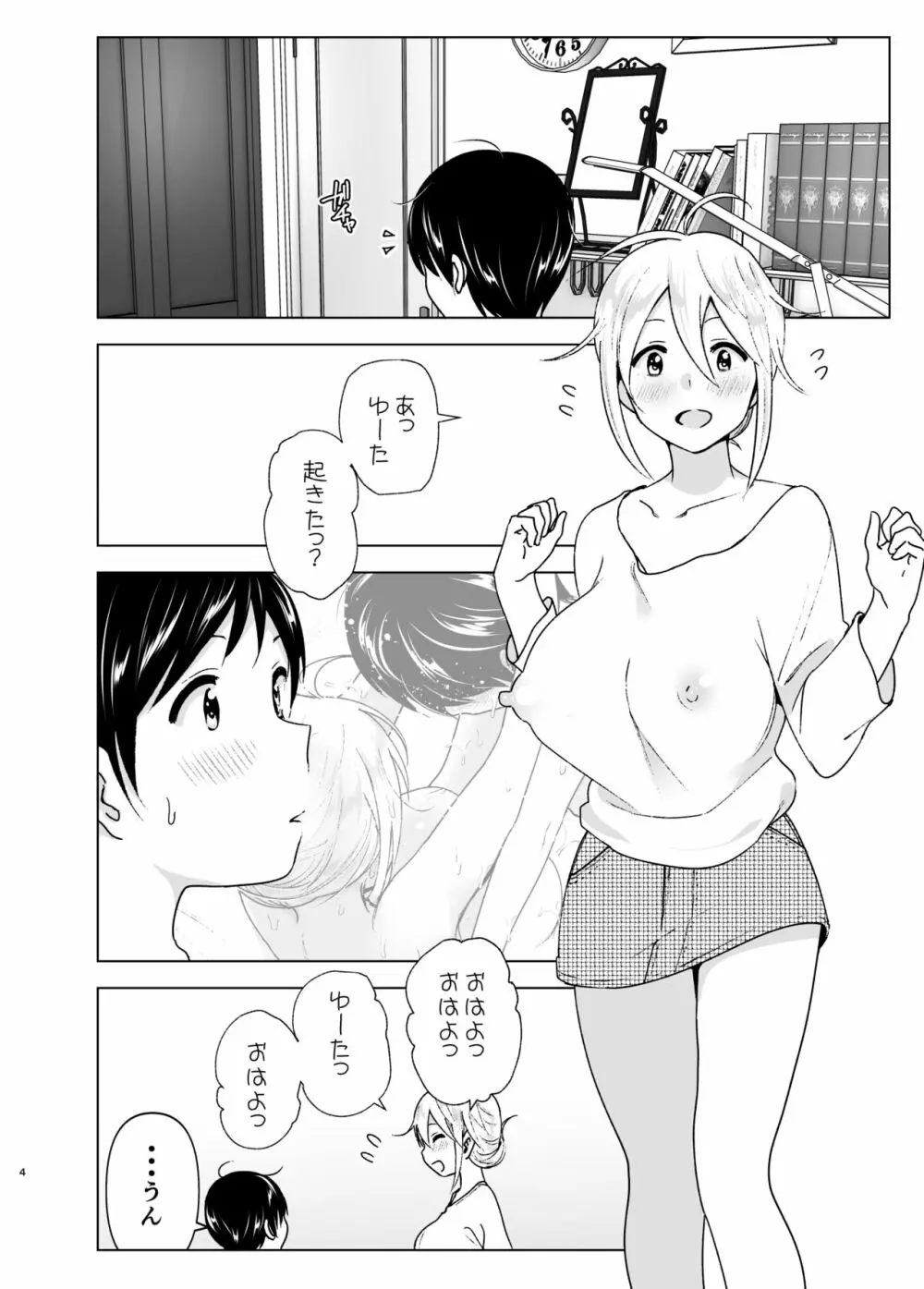 昔はカッコよかった2 Page.3