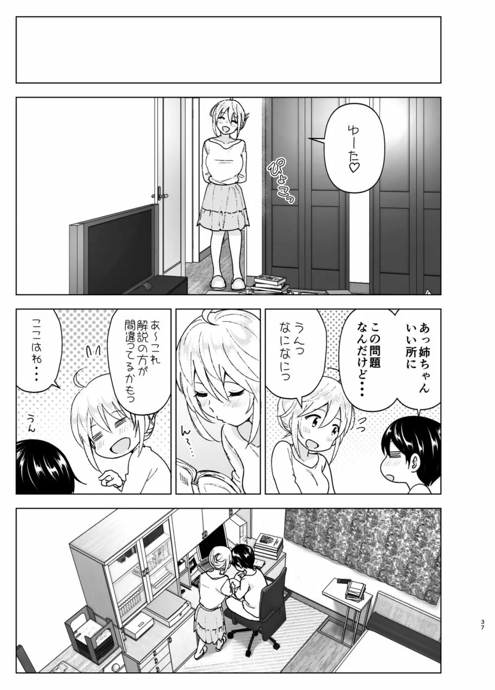 昔はカッコよかった2 Page.36