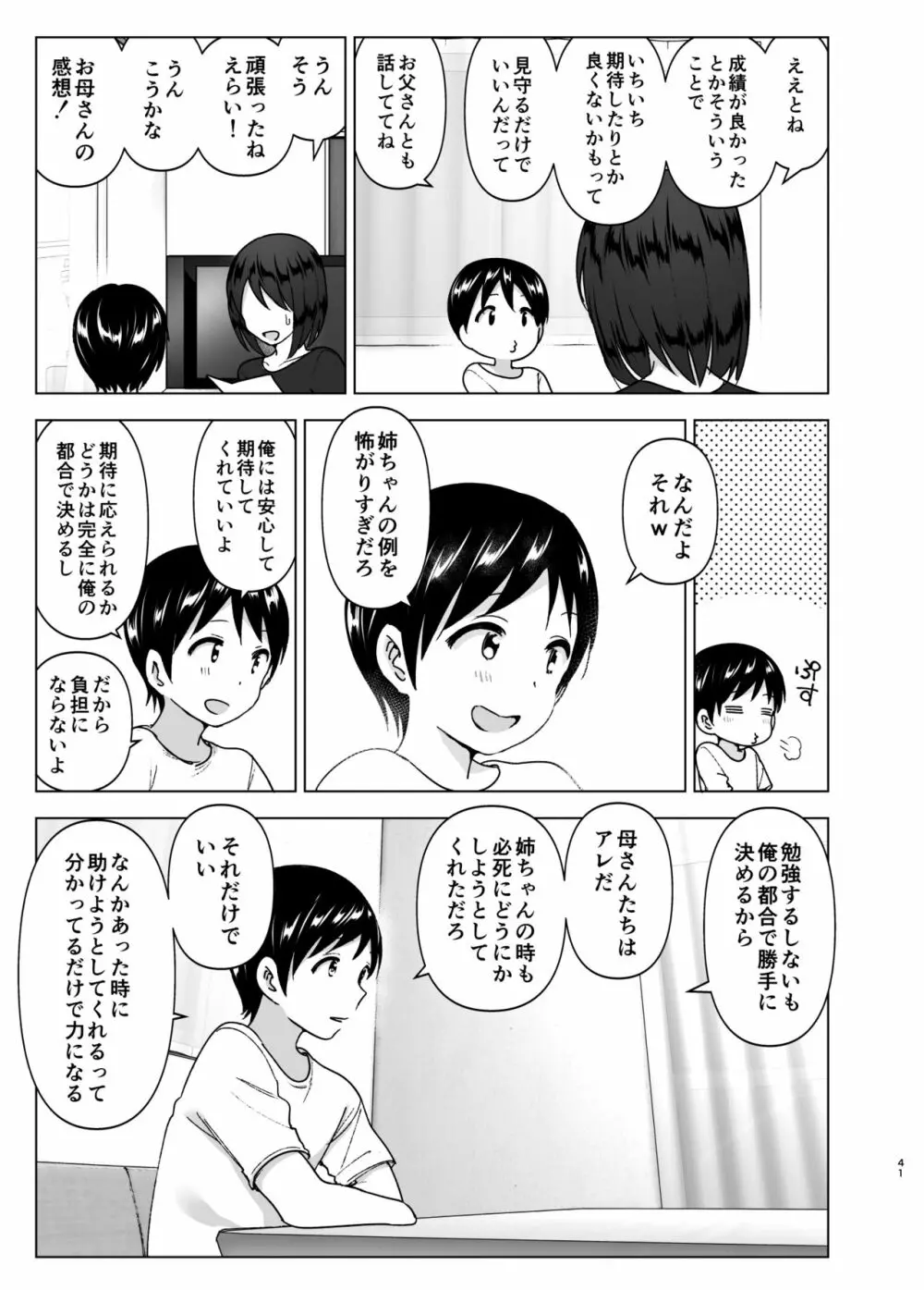 昔はカッコよかった2 Page.40