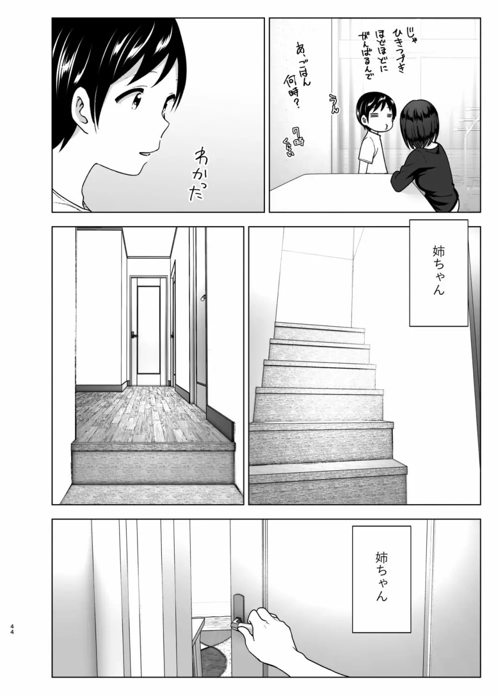 昔はカッコよかった2 Page.43