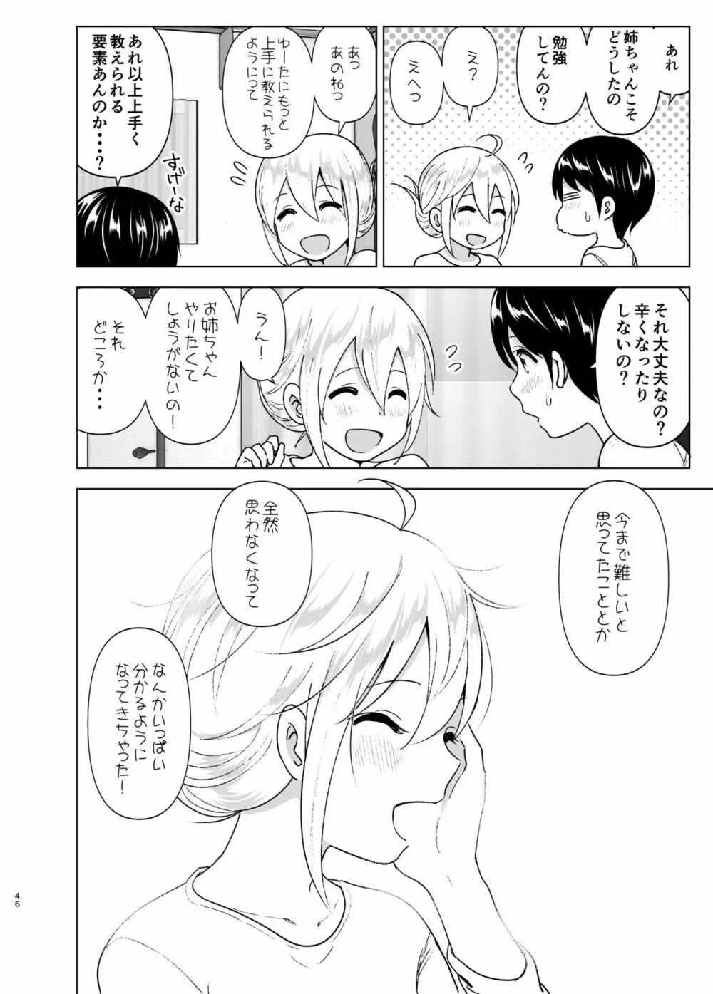 昔はカッコよかった2 Page.45